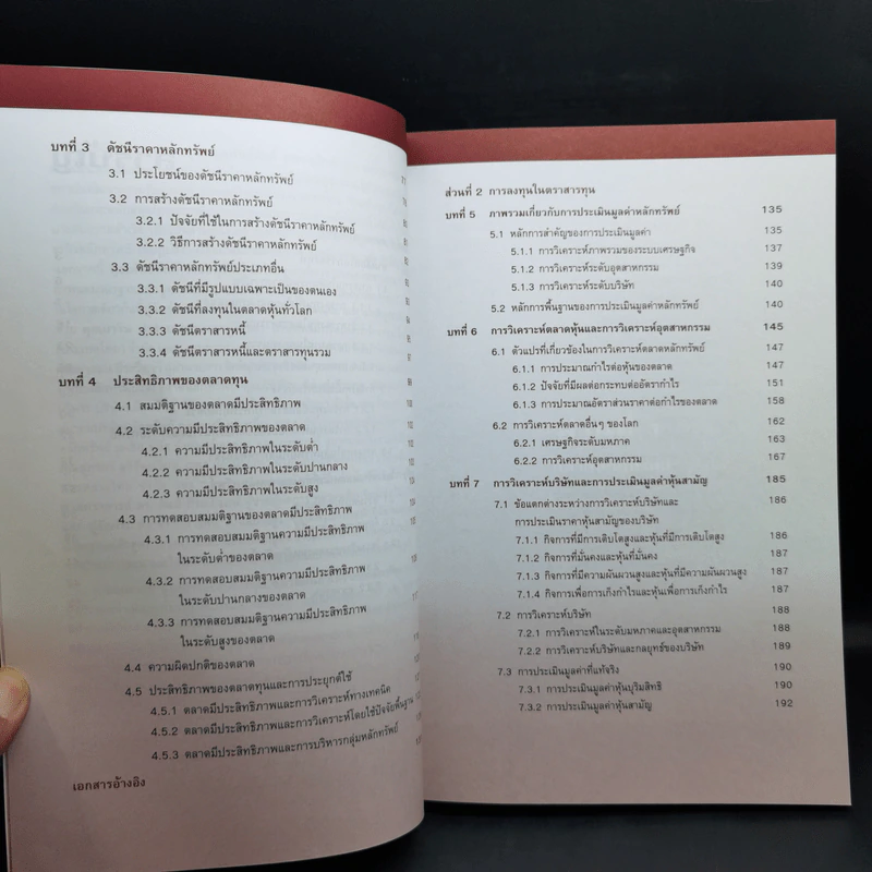 การลงทุนในตราสารทุน การประเมินมูลค่าสินทรัพย์ รูปที่ 11
