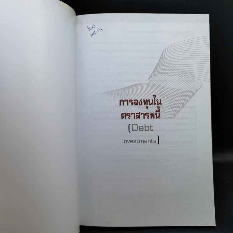 การลงทุนในตราสารหนี้ การประเมินมูลค่าสินทรัพย์ รูปที่ 8