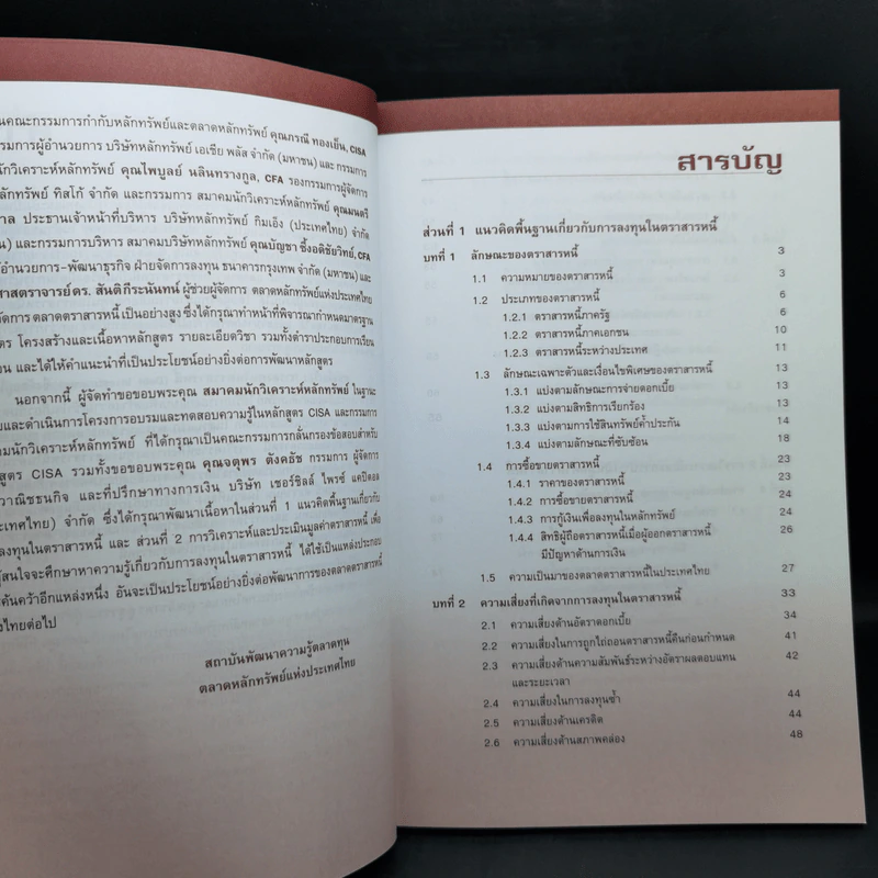การลงทุนในตราสารหนี้ การประเมินมูลค่าสินทรัพย์ รูปที่ 10