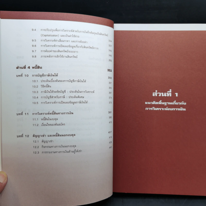 การวิเคราะห์งบการเงิน เครื่องมือเพื่อการวิเคราะห์การลงทุน รูปที่ 11
