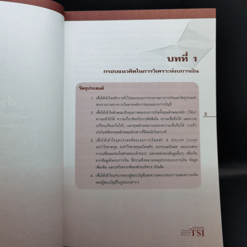 การวิเคราะห์งบการเงิน เครื่องมือเพื่อการวิเคราะห์การลงทุน รูปที่ 12