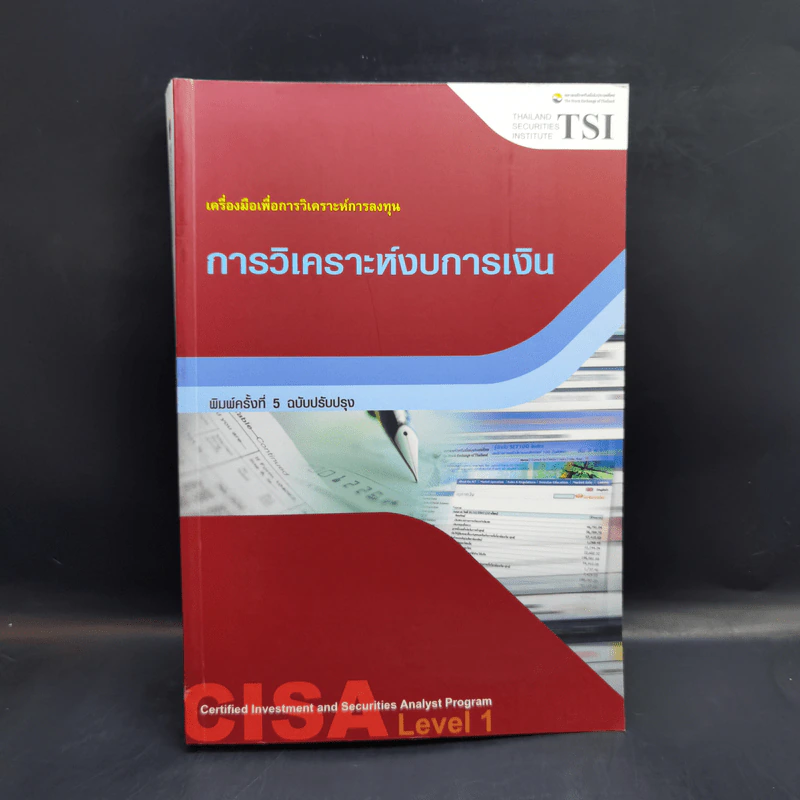 การวิเคราะห์งบการเงิน เครื่องมือเพื่อการวิเคราะห์การลงทุน รูปที่ 1