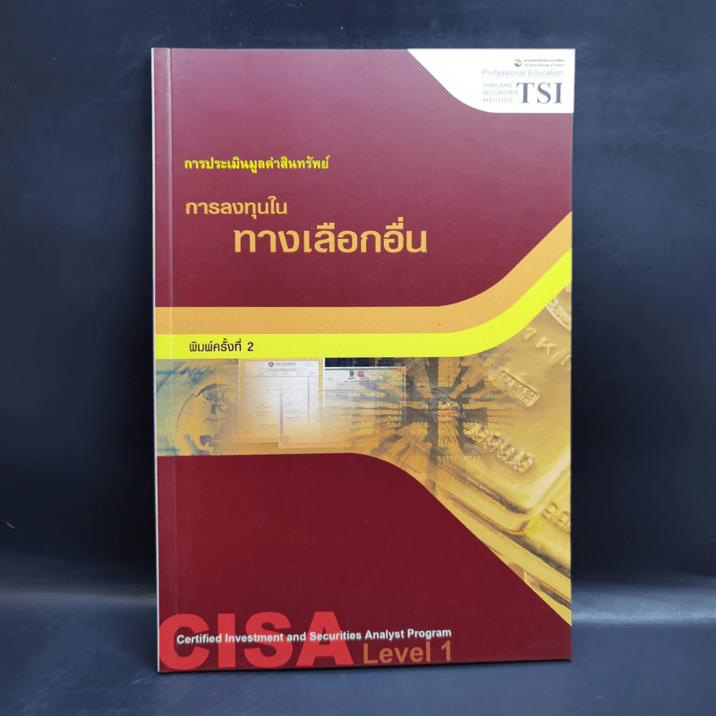 การลงทุนในทางเลือกอื่น การประเมินมูลค่าสินทรัพย์ รูปที่ 1