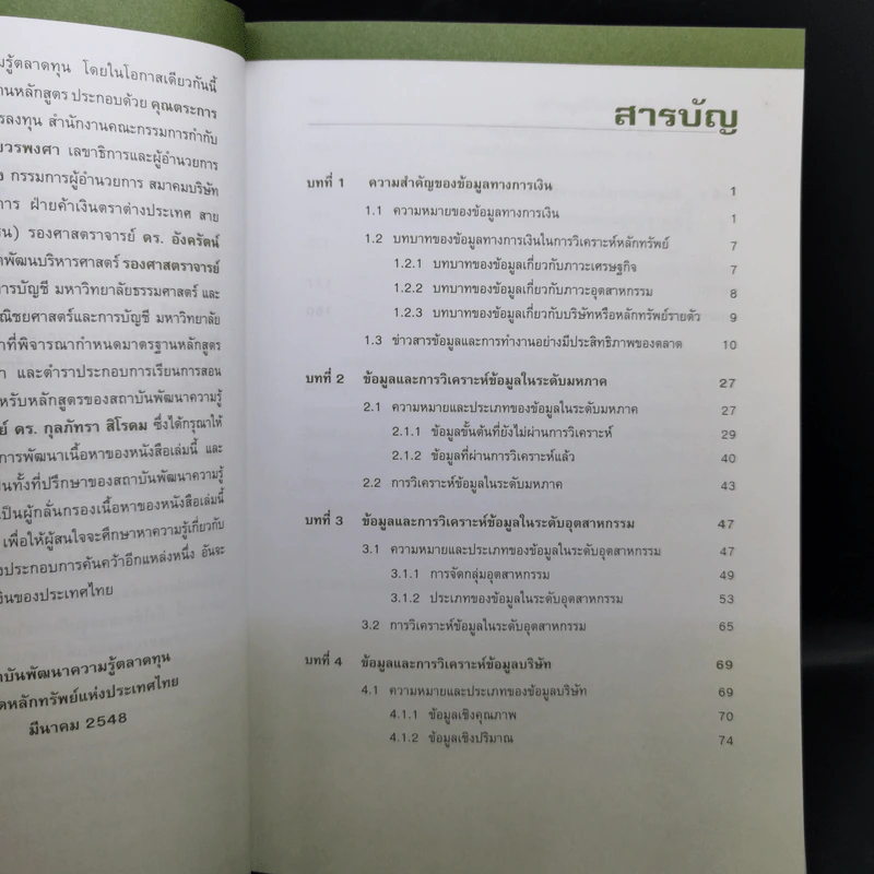 ข้อมูลและการวิเคราะห์ ข้อมูลทางการเงิน รูปที่ 9