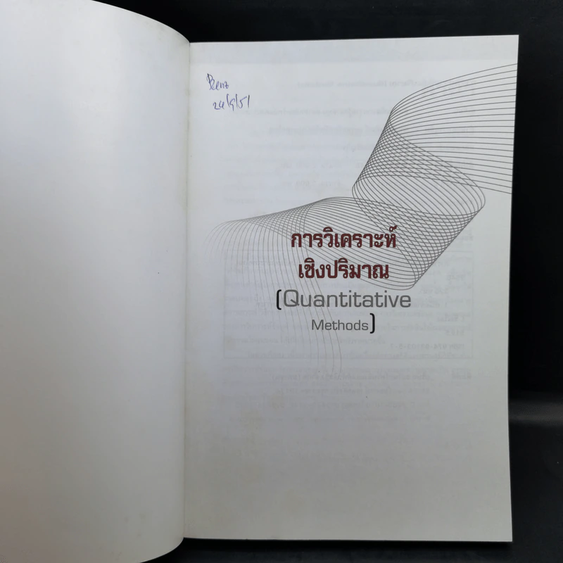 การวิเคราะห์เชิงปริมาณ เครื่องมือเพื่อการวิเคราะห์การลงทุน รูปที่ 8