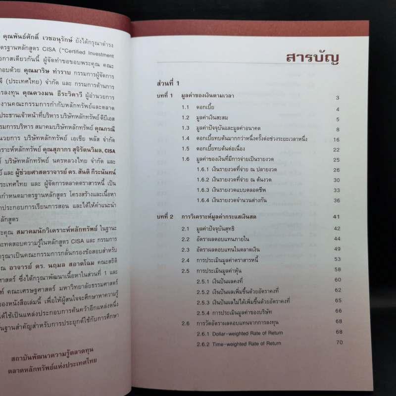 การวิเคราะห์เชิงปริมาณ เครื่องมือเพื่อการวิเคราะห์การลงทุน รูปที่ 10
