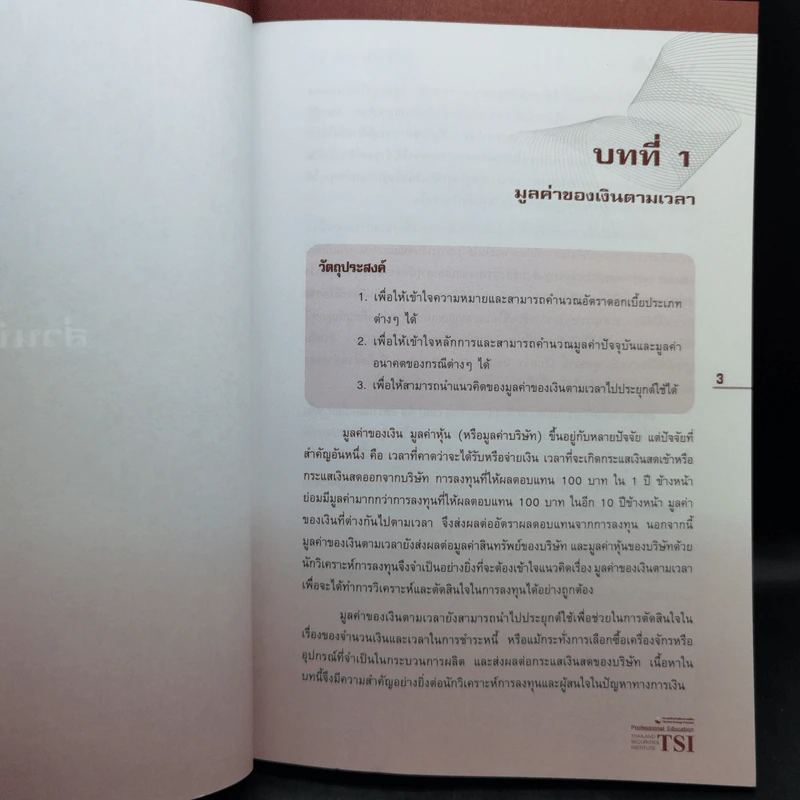 การวิเคราะห์เชิงปริมาณ เครื่องมือเพื่อการวิเคราะห์การลงทุน รูปที่ 13