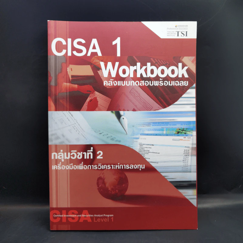 CISA1 Workbook คลังแบบทดสอบพร้อมเฉลย กลุ่มวิชาที่ 2 เครื่องมือเพื่อการวิเคราะห์การลงทุน รูปที่ 1