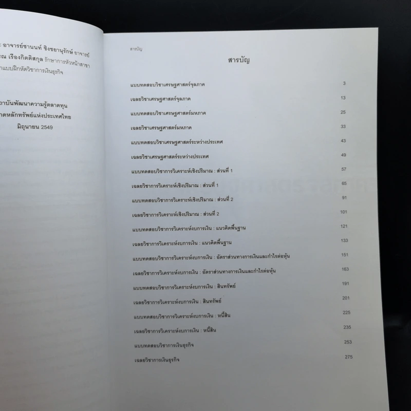 CISA1 Workbook คลังแบบทดสอบพร้อมเฉลย กลุ่มวิชาที่ 2 เครื่องมือเพื่อการวิเคราะห์การลงทุน รูปที่ 10