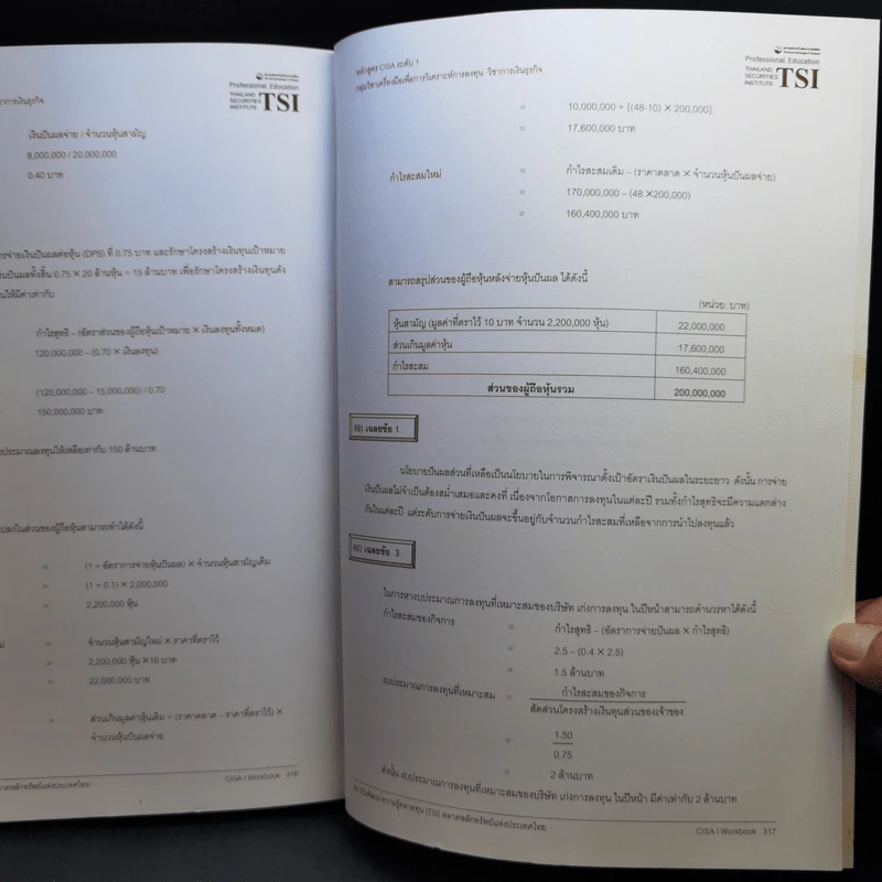 CISA1 Workbook คลังแบบทดสอบพร้อมเฉลย กลุ่มวิชาที่ 2 เครื่องมือเพื่อการวิเคราะห์การลงทุน รูปที่ 12