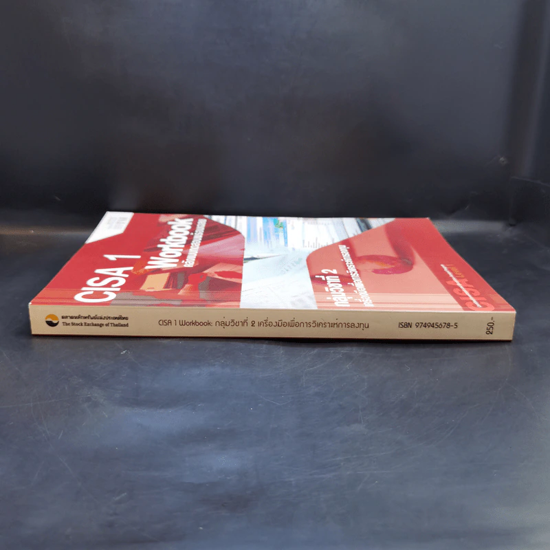 CISA1 Workbook คลังแบบทดสอบพร้อมเฉลย กลุ่มวิชาที่ 2 เครื่องมือเพื่อการวิเคราะห์การลงทุน รูปที่ 3
