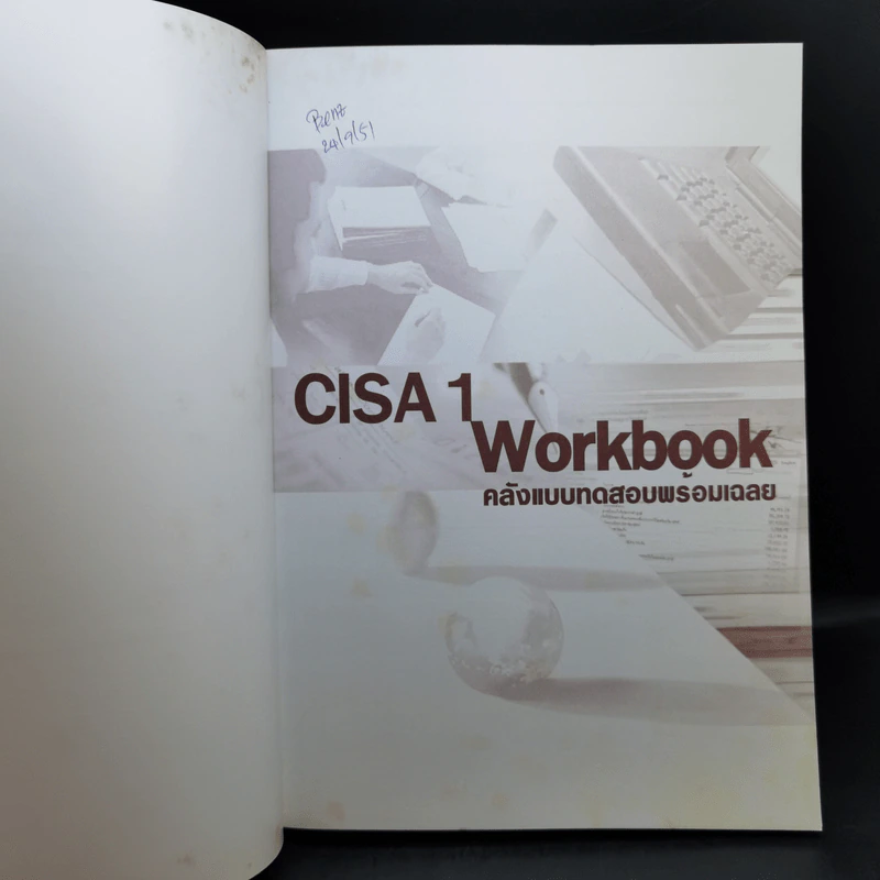 CISA1 Workbook คลังแบบทดสอบพร้อมเฉลย กลุ่มวิชาที่ 2 เครื่องมือเพื่อการวิเคราะห์การลงทุน รูปที่ 8