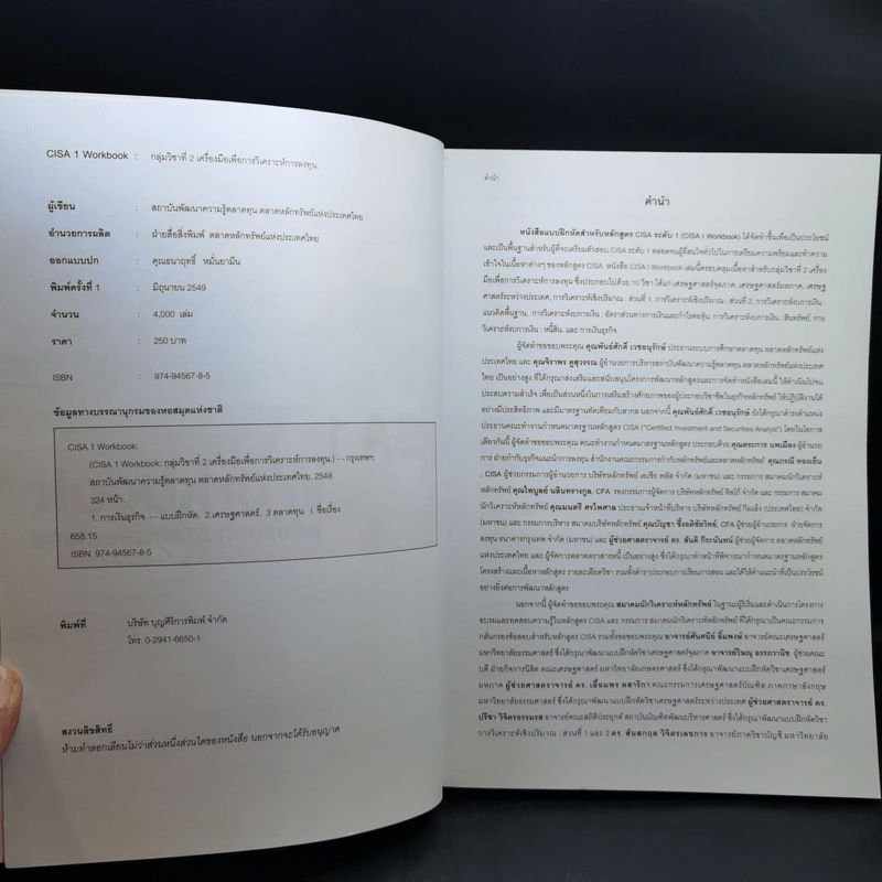 CISA1 Workbook คลังแบบทดสอบพร้อมเฉลย กลุ่มวิชาที่ 2 เครื่องมือเพื่อการวิเคราะห์การลงทุน รูปที่ 9