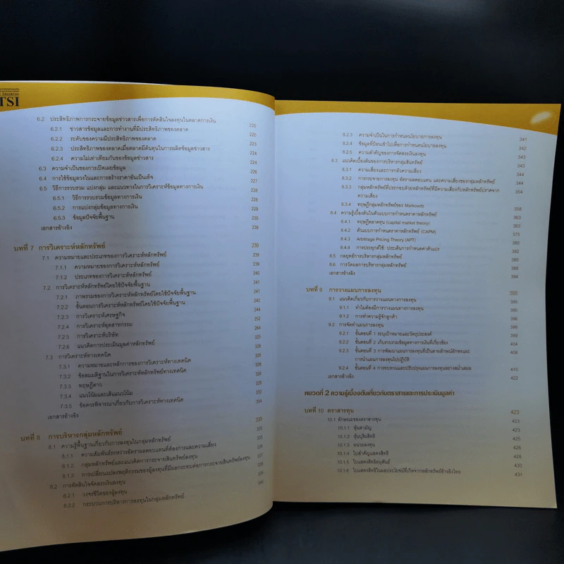 ตลาดการเงินและการลงทุนในหลักทรัพย์ รูปที่ 12