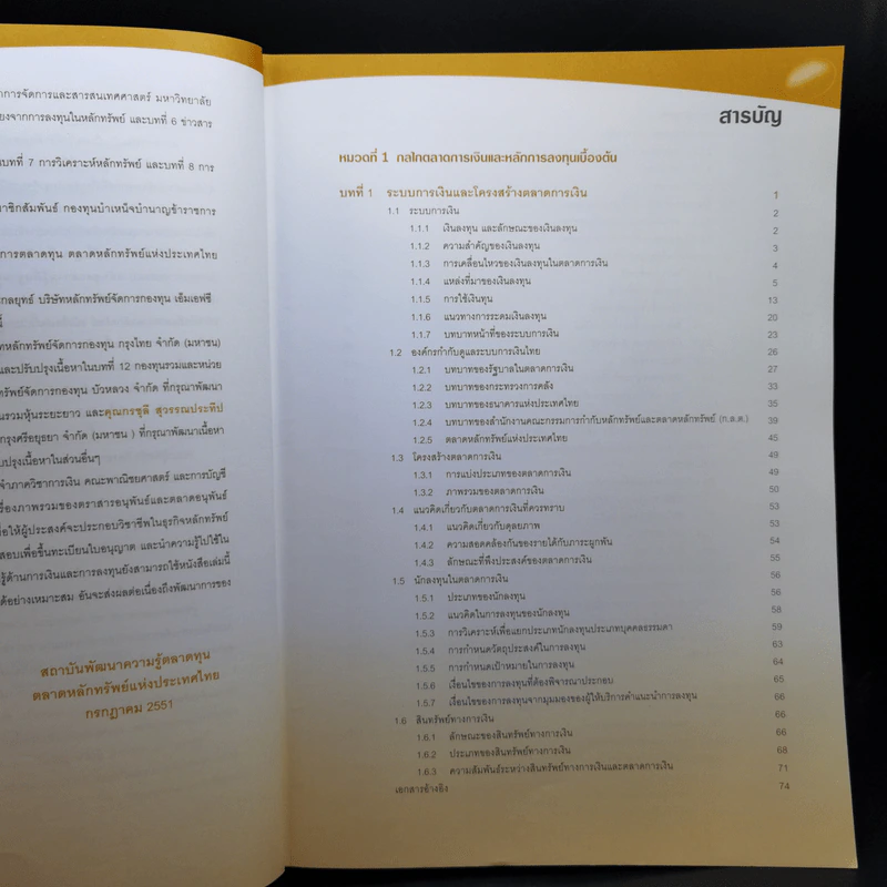 ตลาดการเงินและการลงทุนในหลักทรัพย์ รูปที่ 10