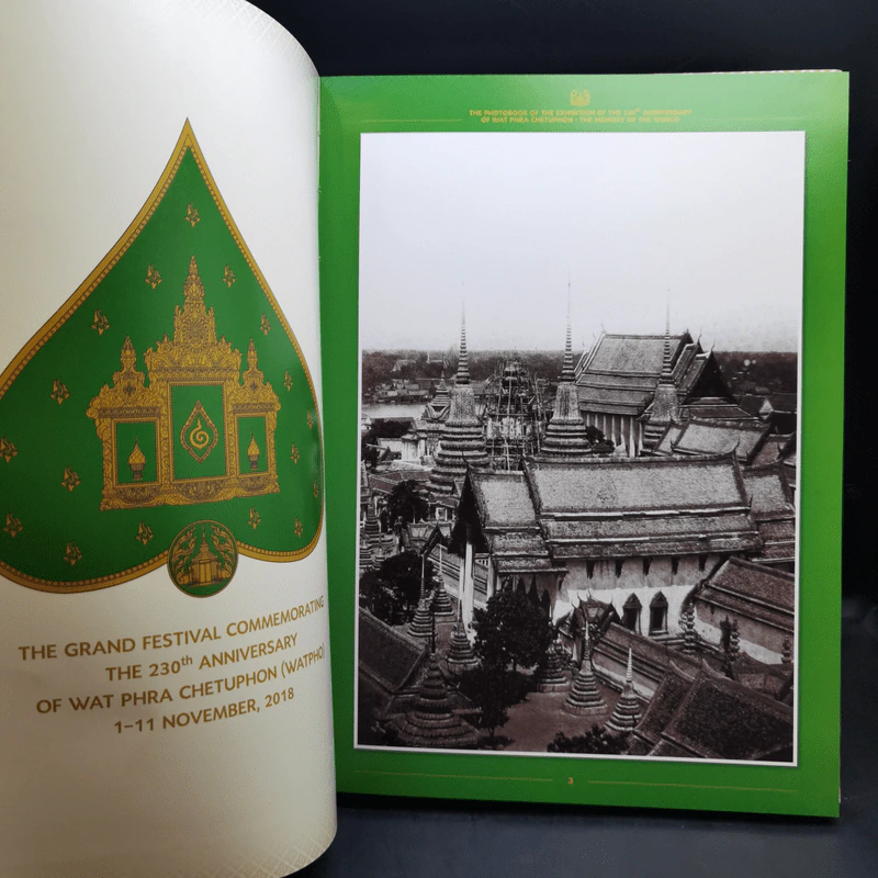 สมุดภาพนิทรรศการ 230 ปี วัดพระเชตุพน ความทรงจำของโลก รูปที่ 9