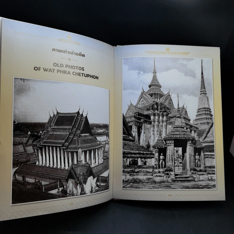 สมุดภาพนิทรรศการ 230 ปี วัดพระเชตุพน ความทรงจำของโลก รูปที่ 12