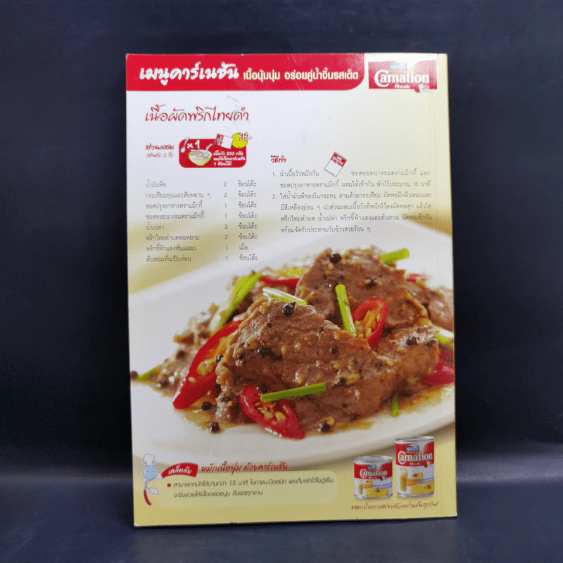 ครบเครื่องเรื่องน้ำจิ้ม รูปที่ 2