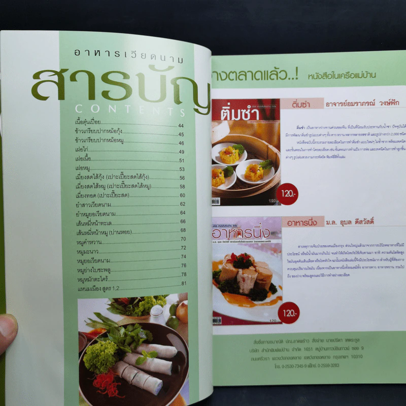 อาหารเวียดนาม - ทวีศักดิ์ เกษปทุม รูปที่ 9