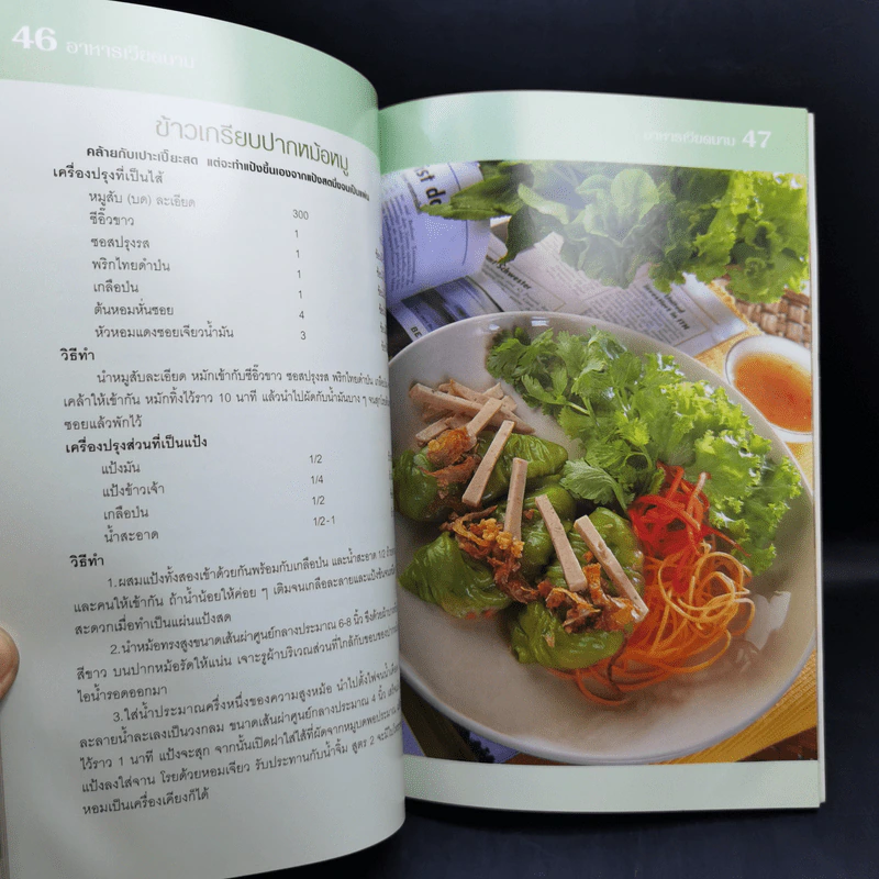 อาหารเวียดนาม - ทวีศักดิ์ เกษปทุม รูปที่ 14