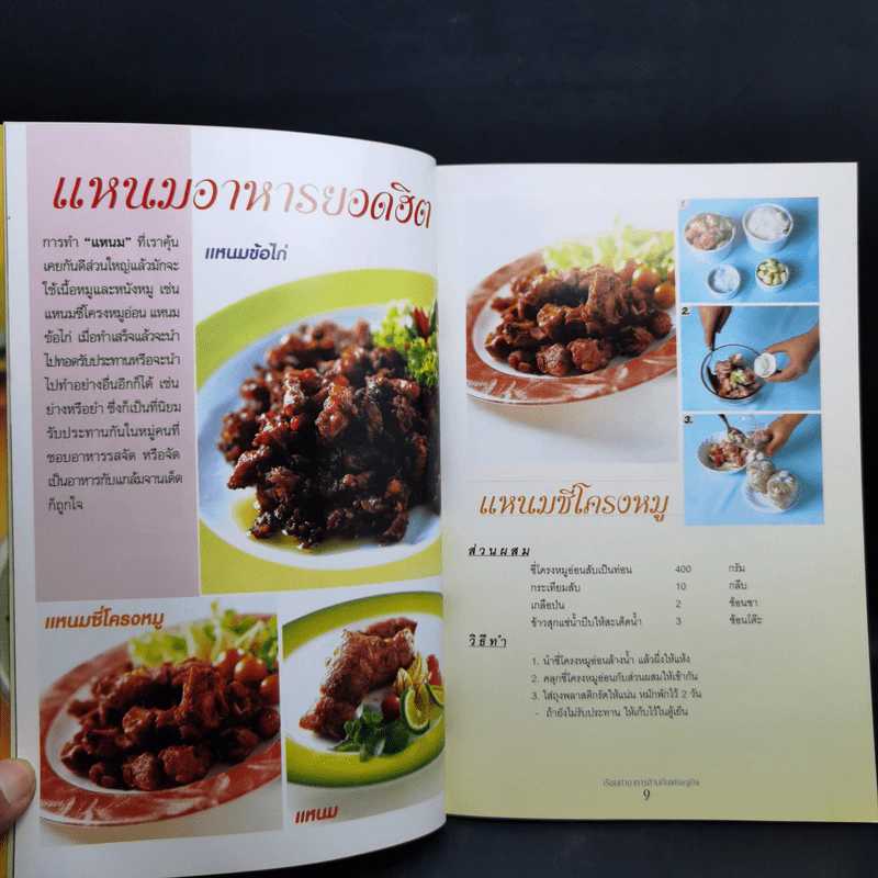 เรียนทำอาหารต้านภัยเศรษฐกิจ รูปที่ 9