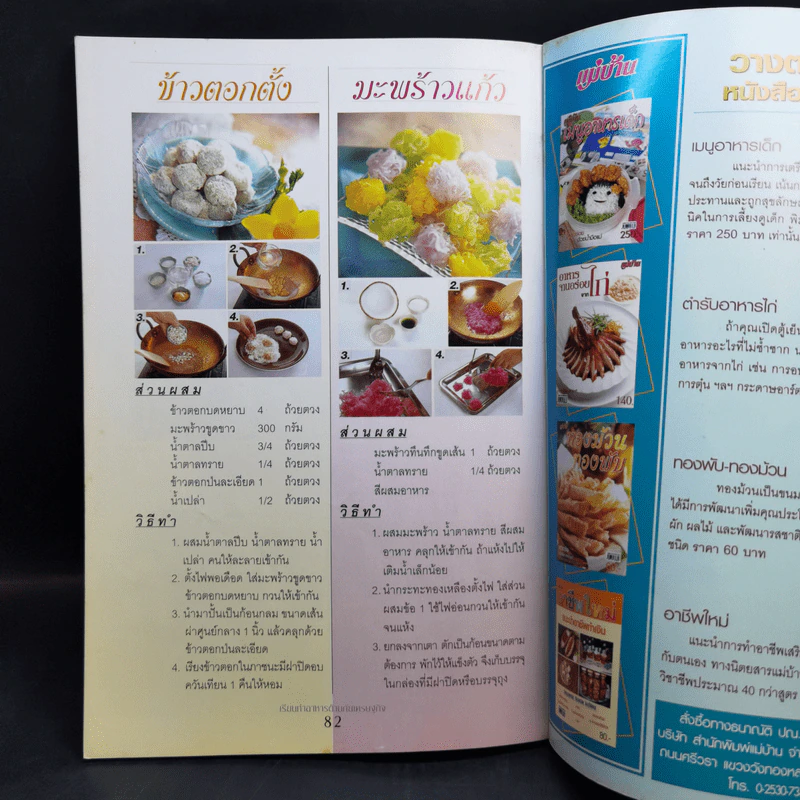 เรียนทำอาหารต้านภัยเศรษฐกิจ รูปที่ 12