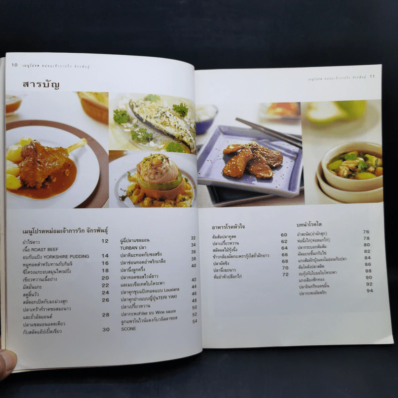 เมนูโปรด หม่อมเจ้าการวิก จักรพันธุ์ (อนุสรณ์งานศพ) รูปที่ 12