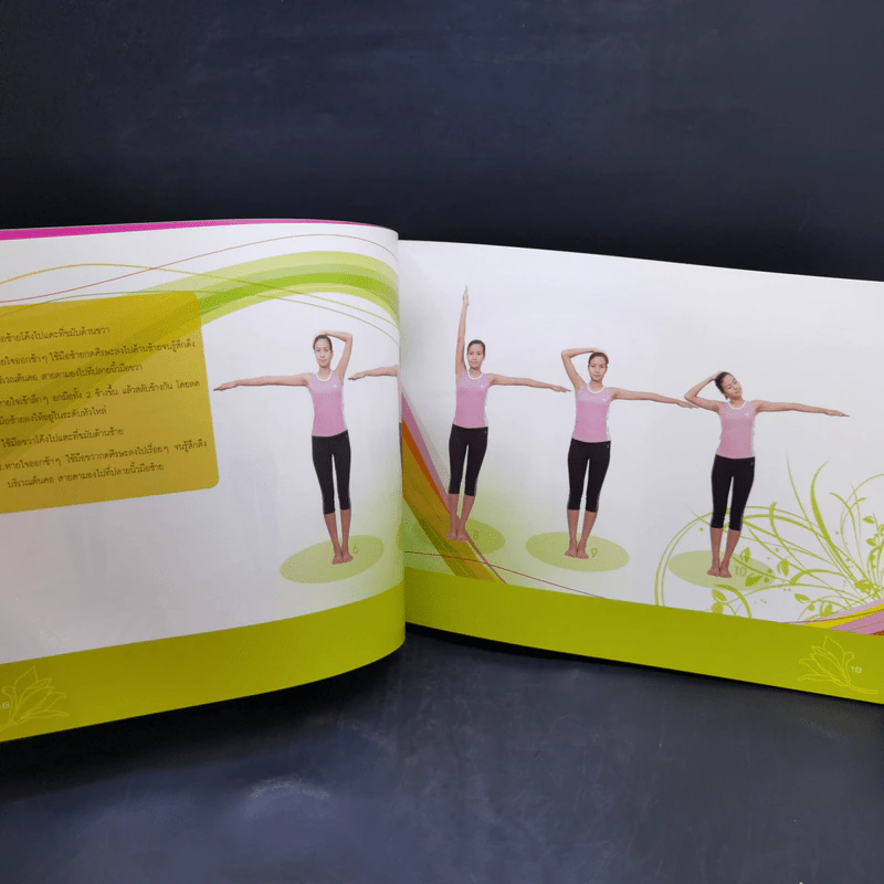 โยคะลดน้ำหนัก YOGA Fat burning รูปที่ 13
