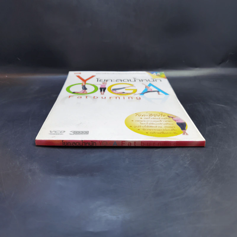 โยคะลดน้ำหนัก YOGA Fat burning รูปที่ 3
