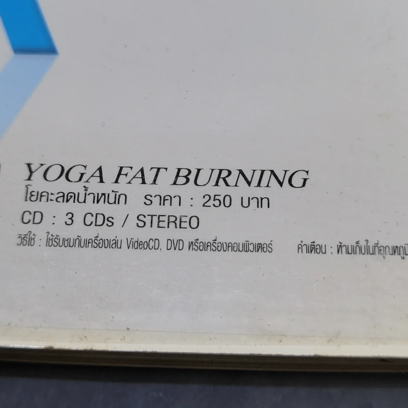 โยคะลดน้ำหนัก YOGA Fat burning รูปที่ 14