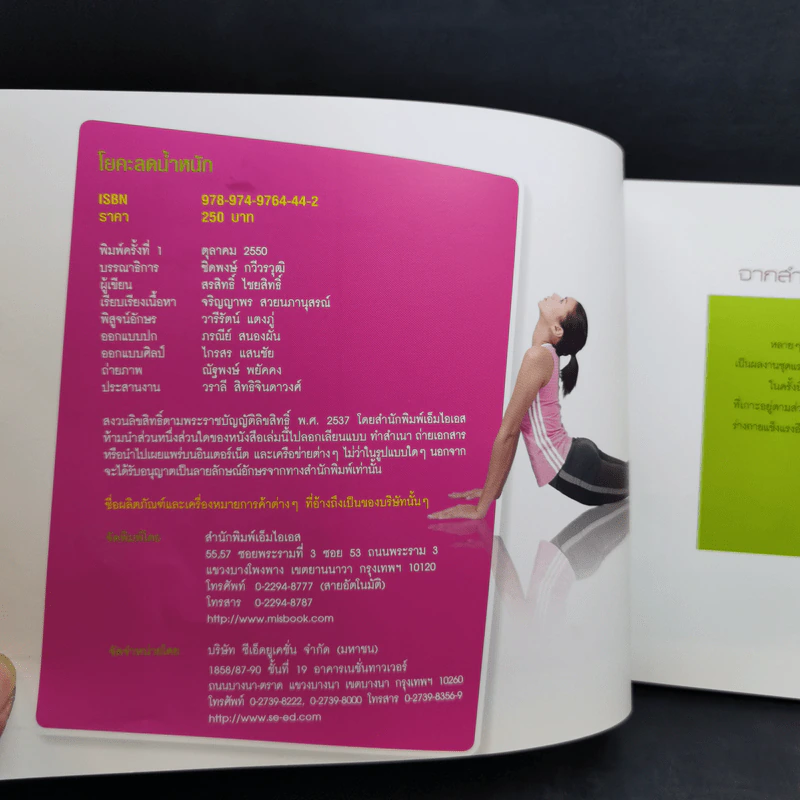 โยคะลดน้ำหนัก YOGA Fat burning รูปที่ 8