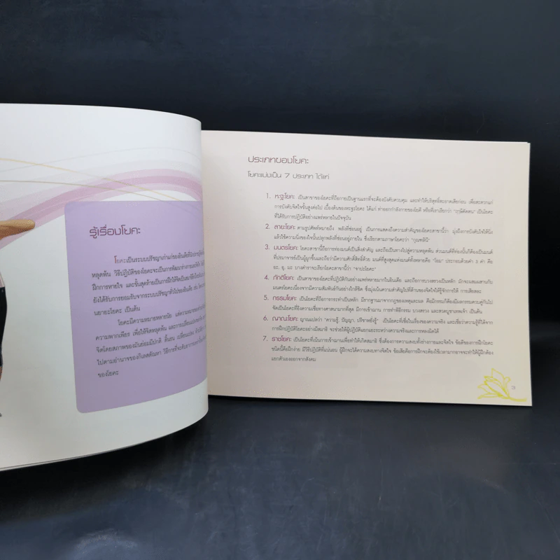 โยคะลดน้ำหนัก YOGA Fat burning รูปที่ 12