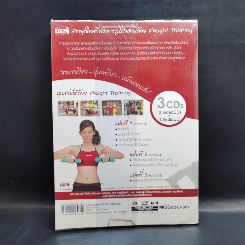 รูปร่างสวยด้วย Weight Training - ครูก้อง รูปที่ 2