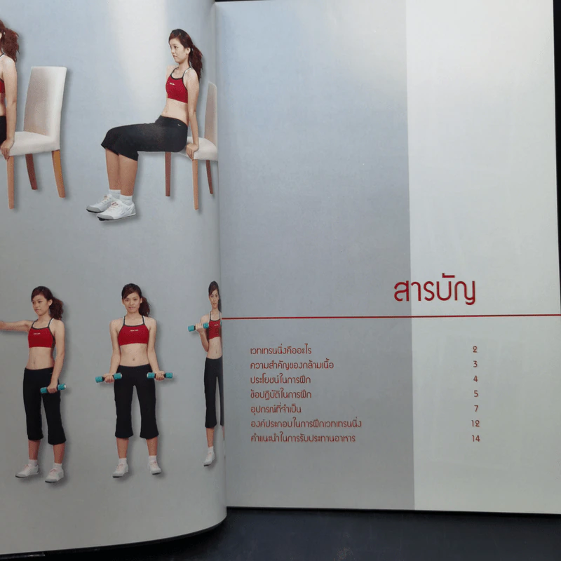 รูปร่างสวยด้วย Weight Training - ครูก้อง รูปที่ 9