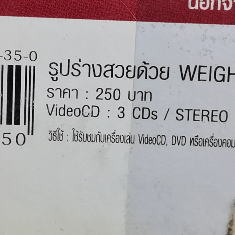 รูปร่างสวยด้วย Weight Training - ครูก้อง รูปที่ 13