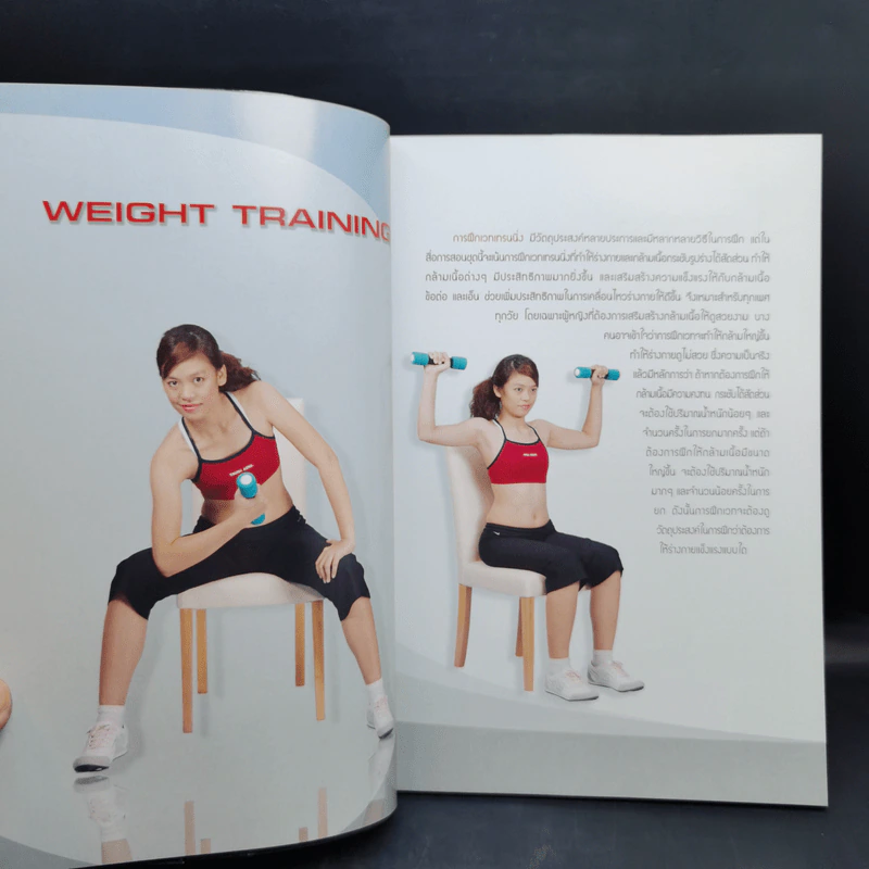 รูปร่างสวยด้วย Weight Training - ครูก้อง รูปที่ 11
