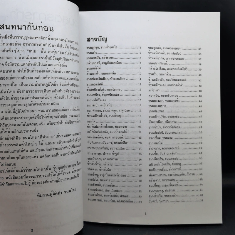ขนมไทยพื้นบ้าน เปิดสูตรตำราเด็ดขนมหวานจากภูมิปัญญาพื้นบ้าน รูปที่ 11