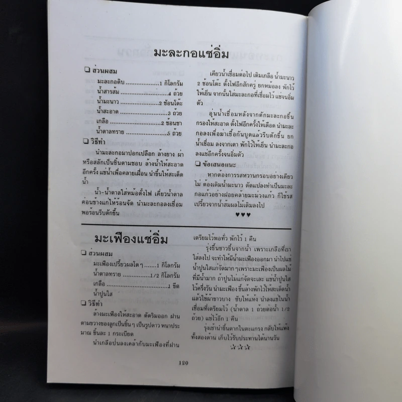 ขนมไทยพื้นบ้าน เปิดสูตรตำราเด็ดขนมหวานจากภูมิปัญญาพื้นบ้าน รูปที่ 14