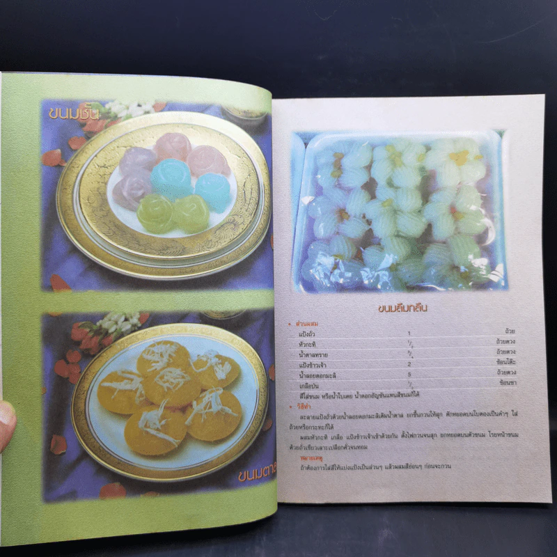 ขนมไทยพื้นบ้าน เปิดสูตรตำราเด็ดขนมหวานจากภูมิปัญญาพื้นบ้าน รูปที่ 9