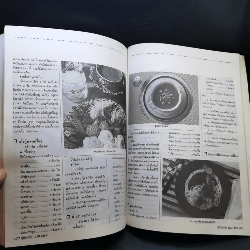 คู่มือทำกิน 108 อาชีพกับช่องทางทำเงิน รูปที่ 11