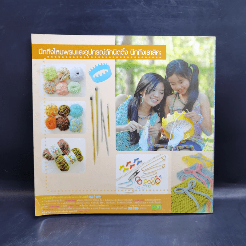 พื้นฐานการถักนิตติ้ง Knitting Basics รูปที่ 2