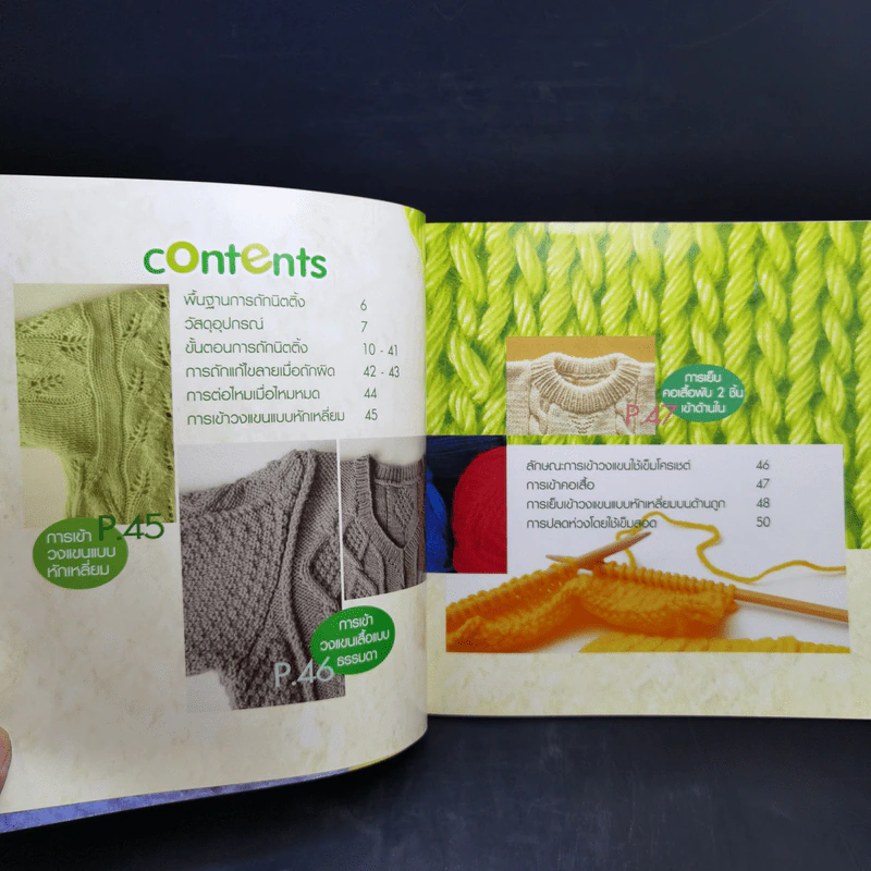 พื้นฐานการถักนิตติ้ง Knitting Basics รูปที่ 9