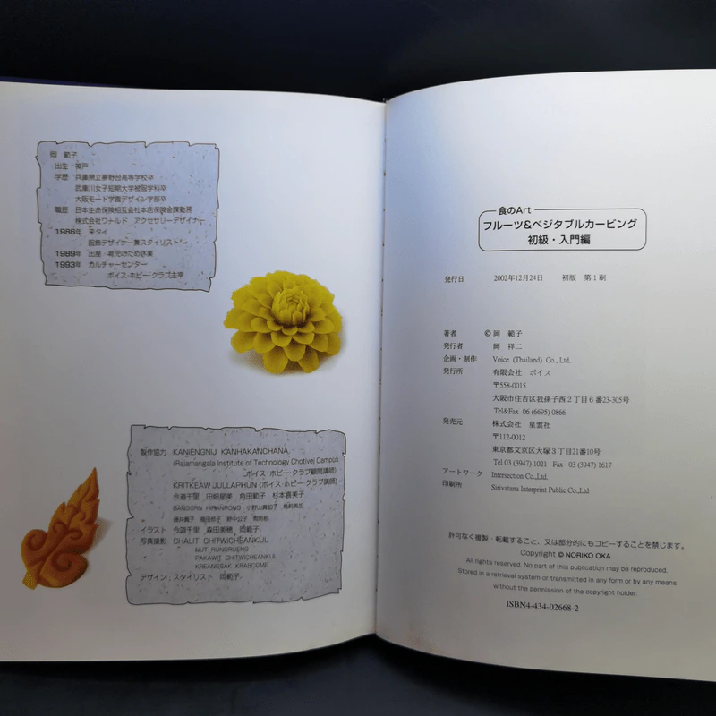 หนังสืองานฝีมือ แกะสลัก ภาษาญี่ปุ่น รูปที่ 13