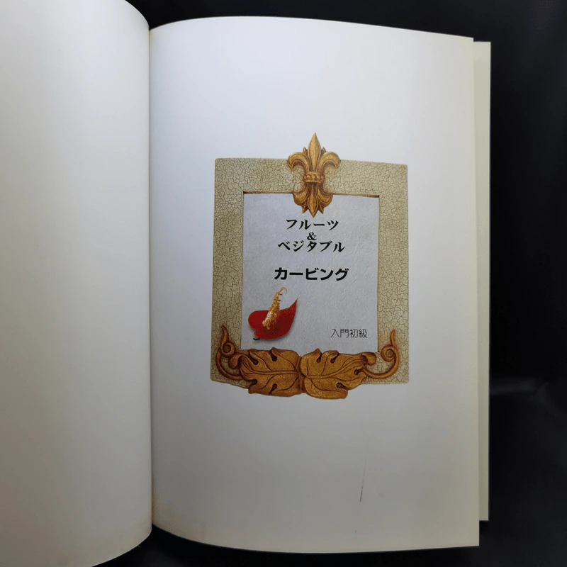 หนังสืองานฝีมือ แกะสลัก ภาษาญี่ปุ่น รูปที่ 8