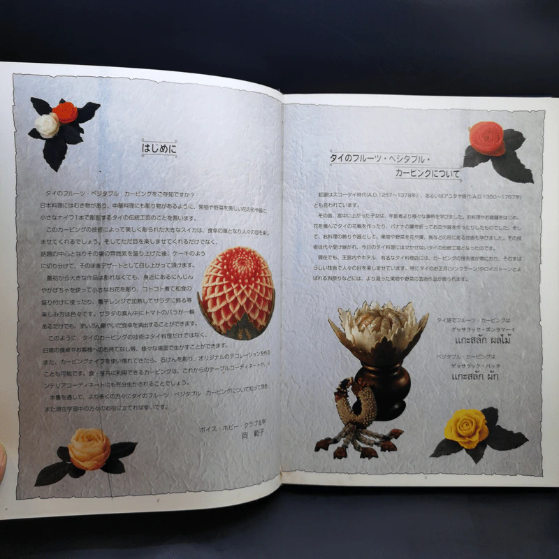หนังสืองานฝีมือ แกะสลัก ภาษาญี่ปุ่น รูปที่ 9