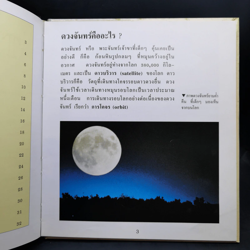 First Starts หนังสือความรู้วิทยาศาสตร์ ขายรวม 20 เล่ม รูปที่ 15