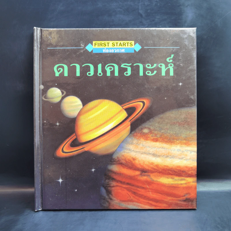 First Starts หนังสือความรู้วิทยาศาสตร์ ขายรวม 20 เล่ม รูปที่ 7