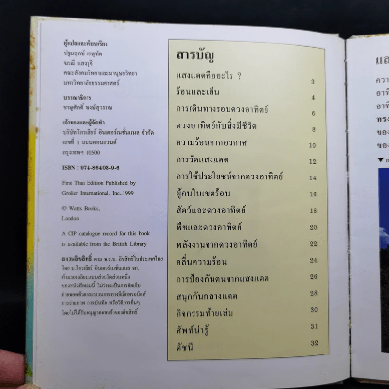 First Starts หนังสือความรู้วิทยาศาสตร์ ขายรวม 20 เล่ม รูปที่ 29