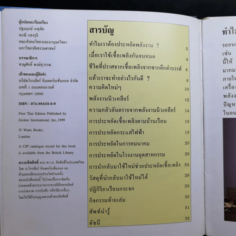 First Starts หนังสือความรู้วิทยาศาสตร์ ขายรวม 20 เล่ม รูปที่ 53