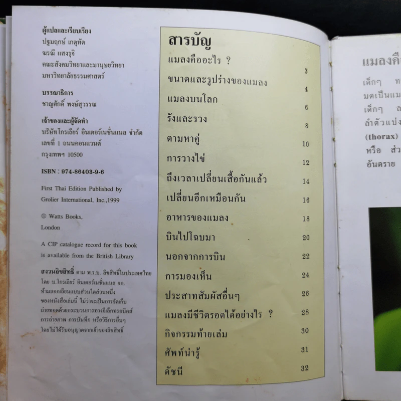 First Starts หนังสือความรู้วิทยาศาสตร์ ขายรวม 20 เล่ม รูปที่ 23